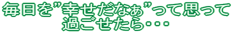 �������h�K�����Ȃ��h���Ďv���� �߂�������E�E�E